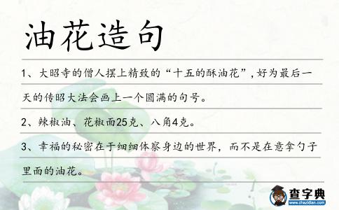 油花造句