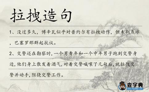 拉拽造句