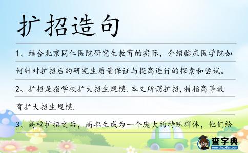 擴招造句