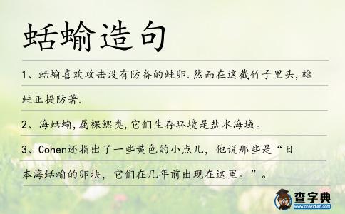 蛞蝓造句