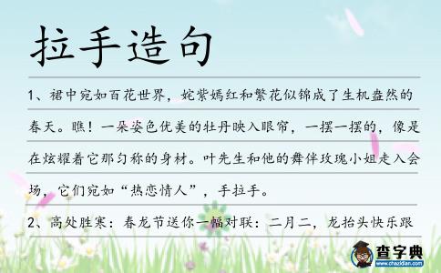 拉手造句