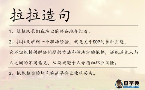 拉拉造句
