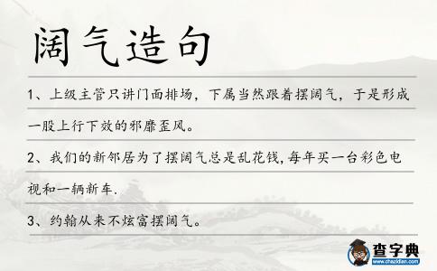 闊氣造句