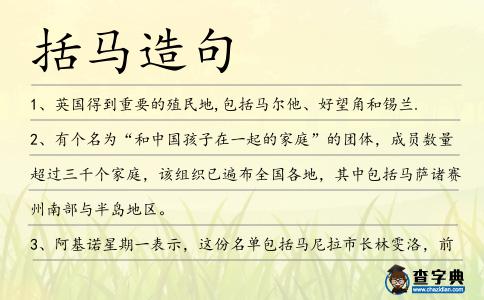 括馬造句