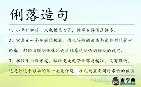 俐落造句