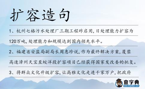 擴容造句
