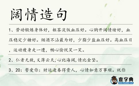 闊情造句