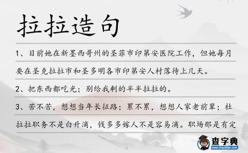 拉拉造句