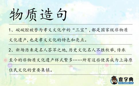 物質造句