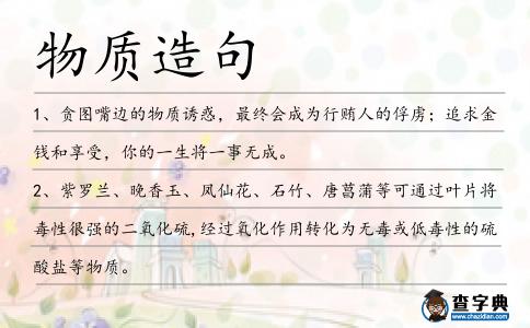 物質造句