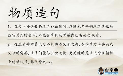 物質(zhì)造句