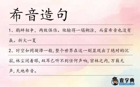 希音造句