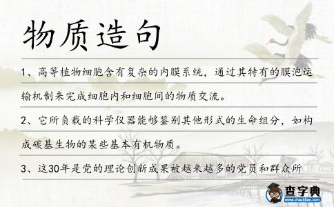 物質造句