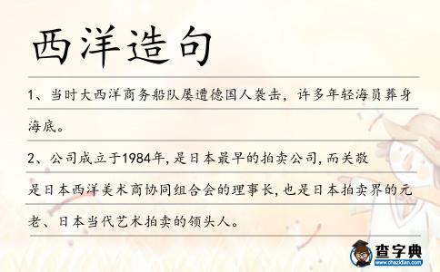 西洋造句