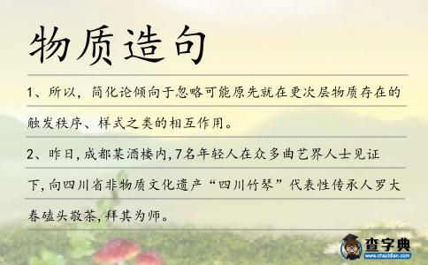 物質造句
