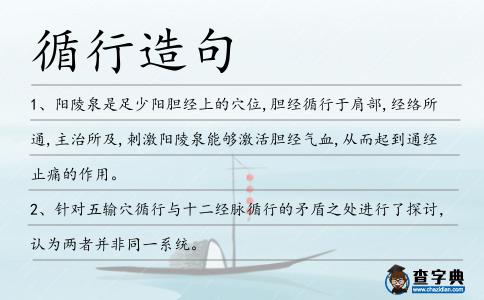 循行造句