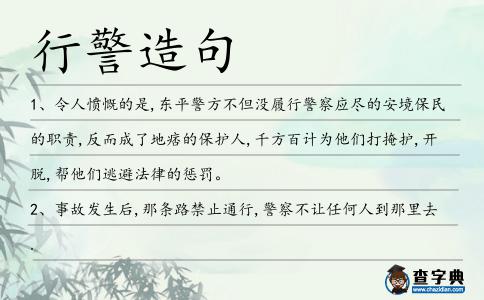 行警造句