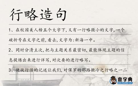 行略造句