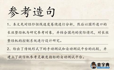 參考造句