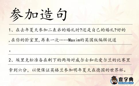 參加造句