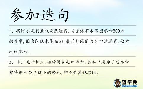 參加造句