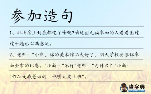 參加造句