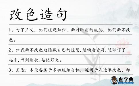 改色造句