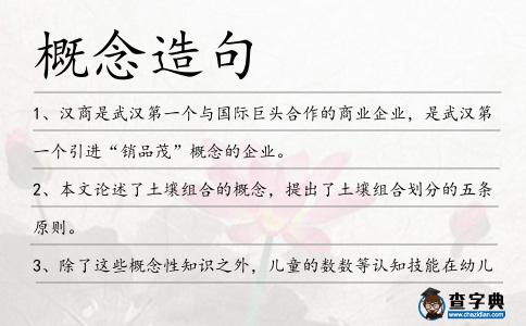 概念造句