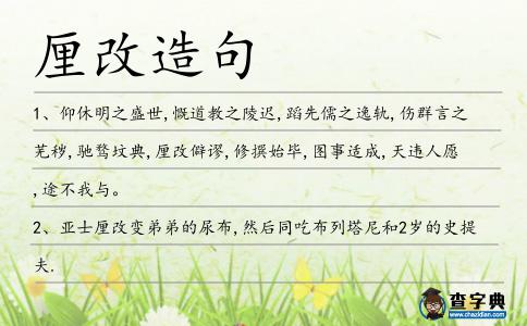 厘改造句