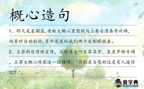 概心造句
