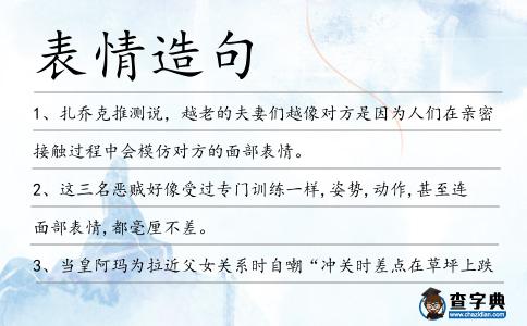 表情造句