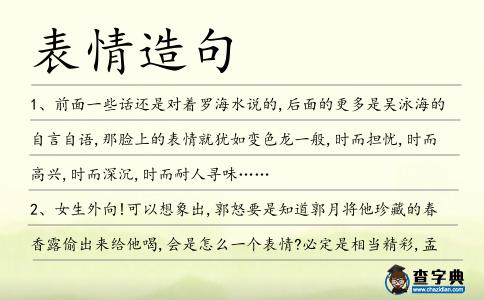 表情造句