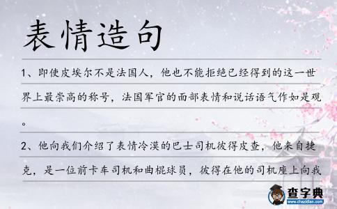 表情造句