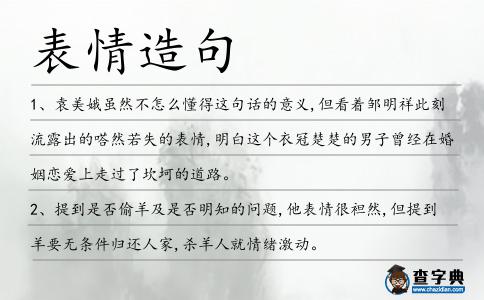 表情造句
