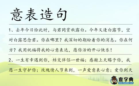 意表造句