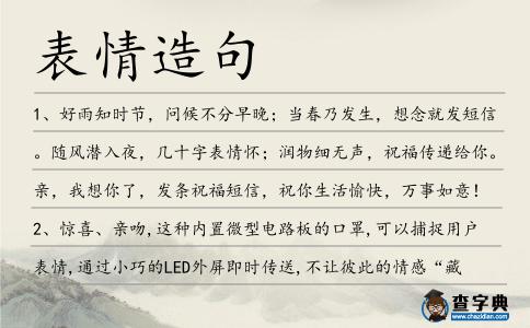 表情造句