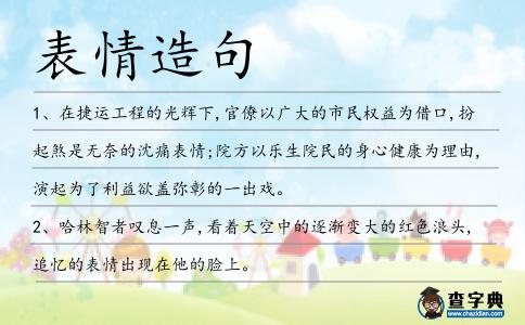 表情造句