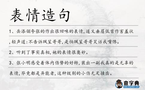 表情造句