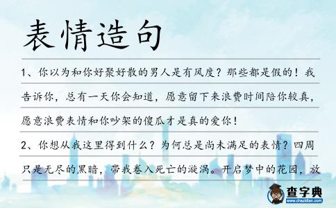 表情造句