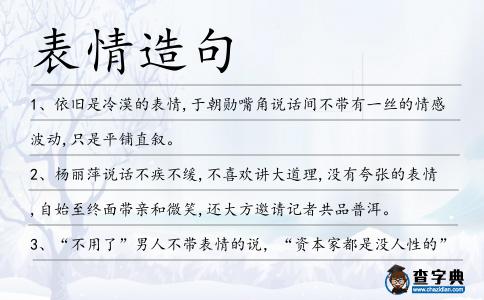 表情造句