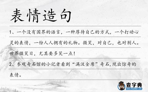 表情造句