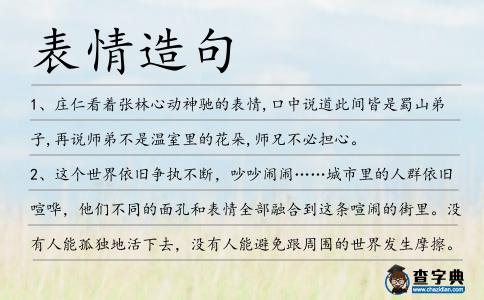 表情造句