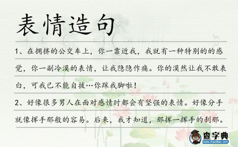 表情造句