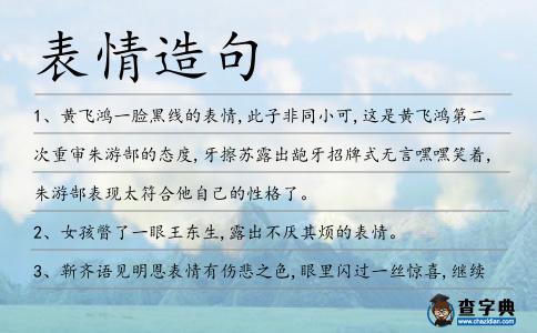 表情造句