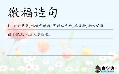徼福造句