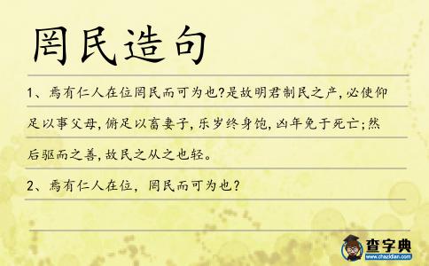 罔民造句