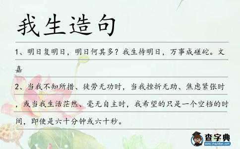 我生造句