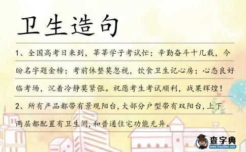 衛生造句