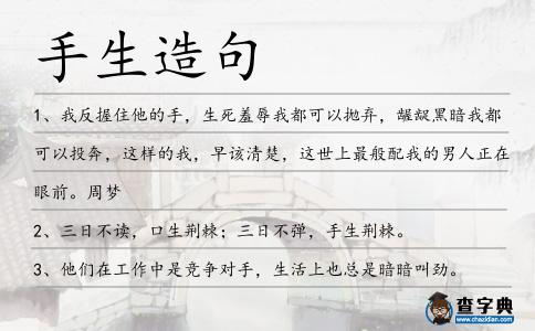 手生造句
