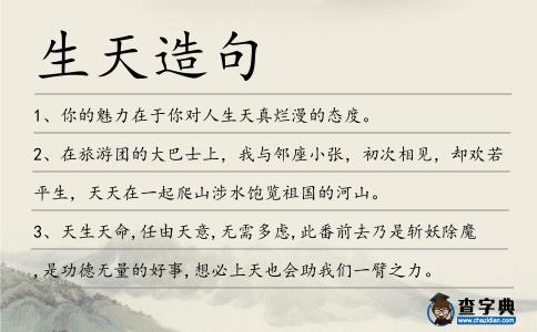 生天造句